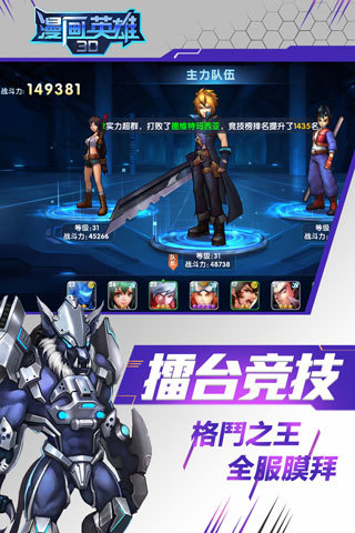 漫画英雄3d手游