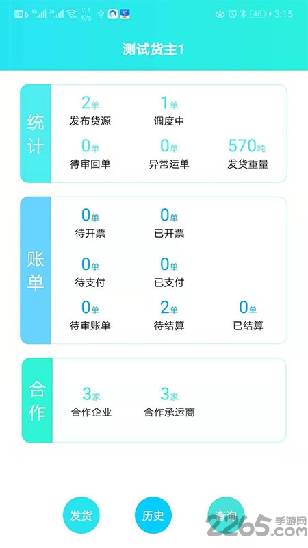 吉能达货主端app