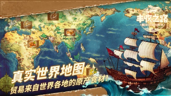 丰收之路游戏