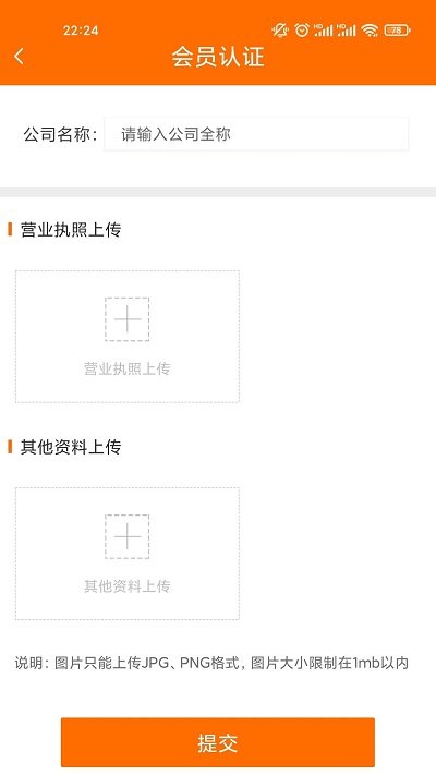 百货智运货主版app