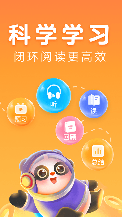 讯飞熊小球阅读app