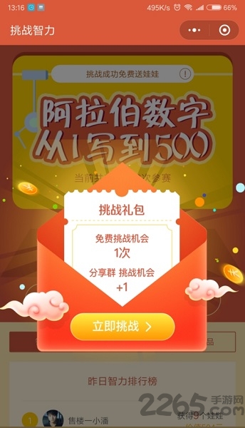 微信挑战智力