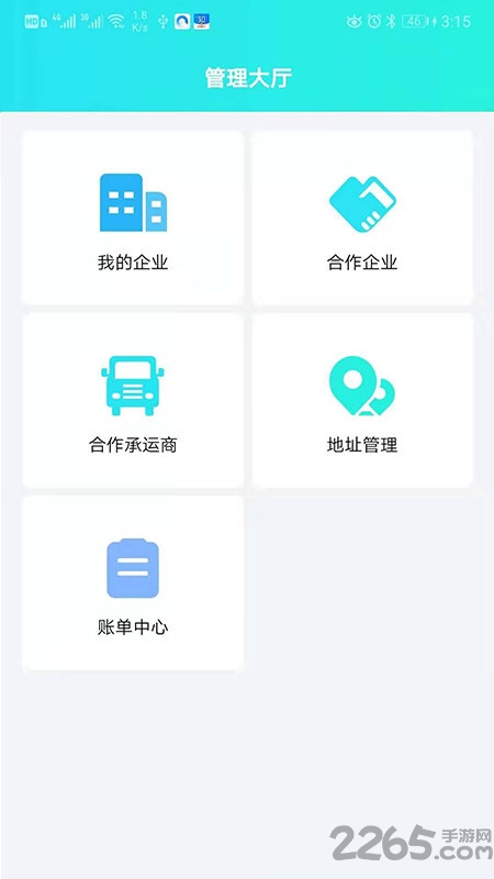 吉能达货主端app