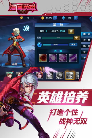 漫画英雄3d手游