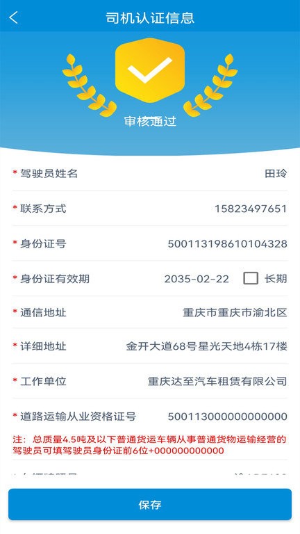 k3货主端手机版下载