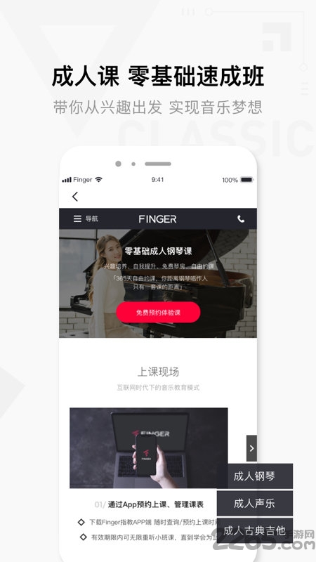 finger指教音乐中心客户端