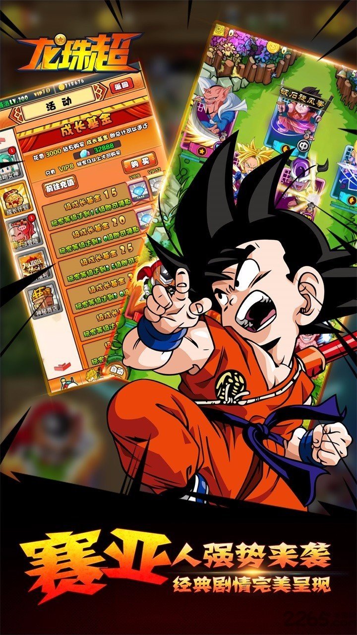 龙珠超bt满v版