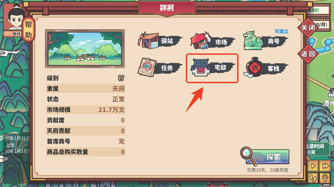 四海一商游戏 四海一商手机版