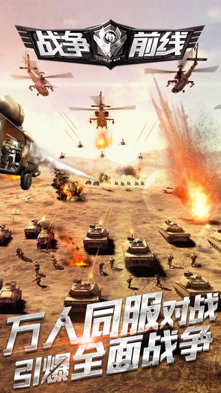 战争前线steam美服版