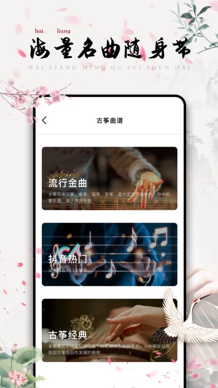 古筝教学app