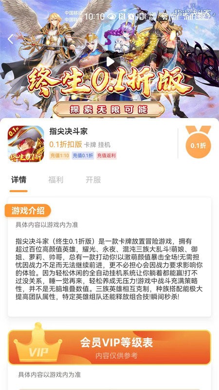 折扣玩手游app