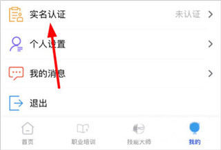 云南省技能培训通在哪里打卡 云南省技能培训通APP打卡教程