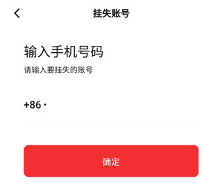 数字人民币APP如何挂失账号 数字人民币APP如何挂失账号教程