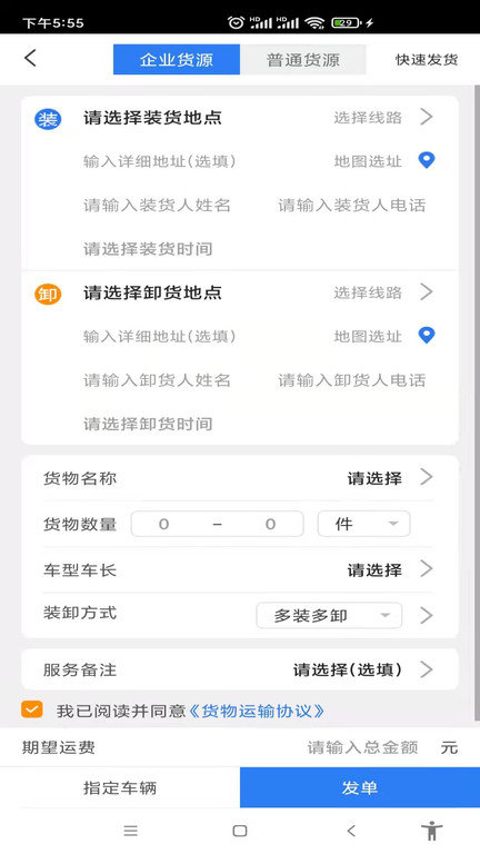 汽运货主最新版