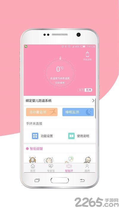 步步猫育儿软件