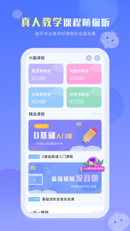 洋葱韩语app