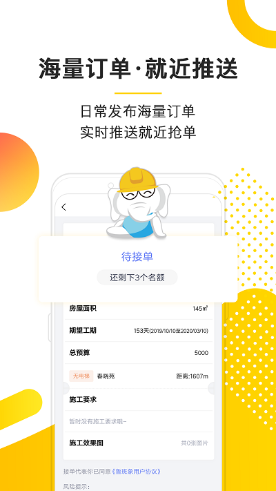 鲁班象师傅app
