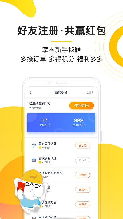 鲁班象师傅app
