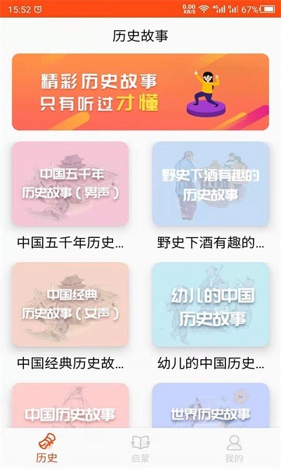 历史故事之家app 历史故事之家安卓版下载