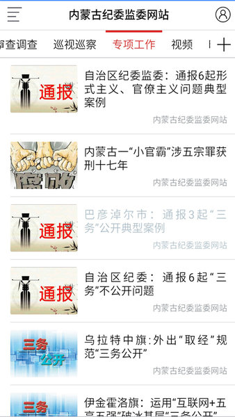 内蒙纪委监委官方版