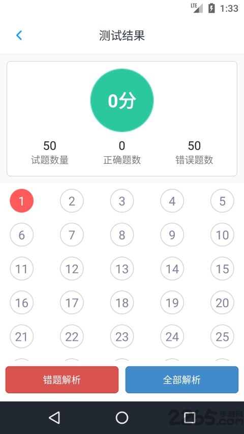 计算机二级考题集app