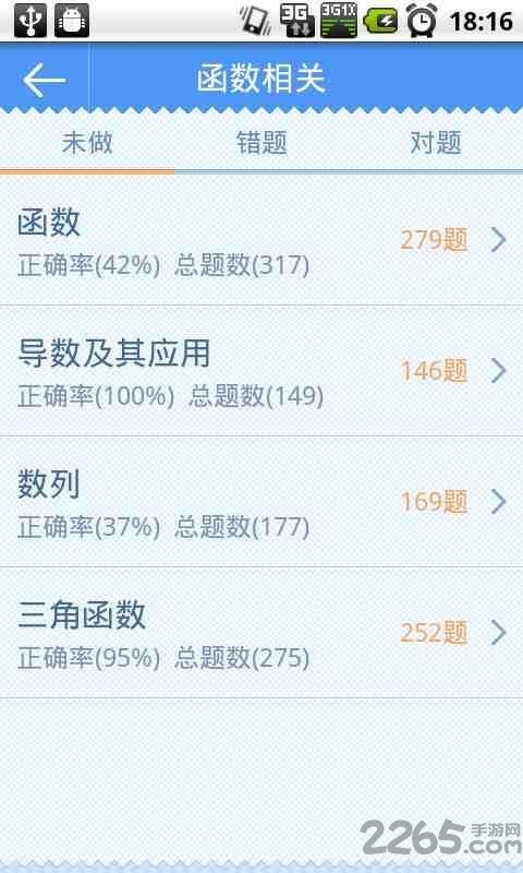 数学高考理app下载