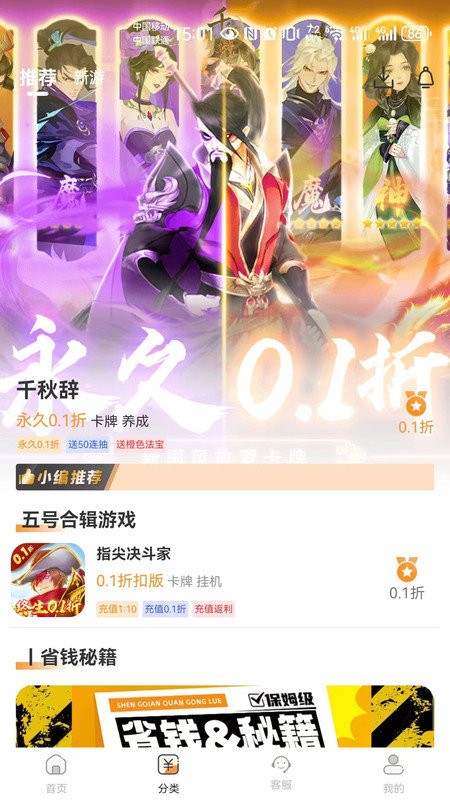折扣玩手游app