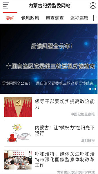 内蒙纪委监委官方版