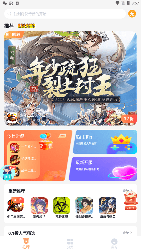 折扣充app下载