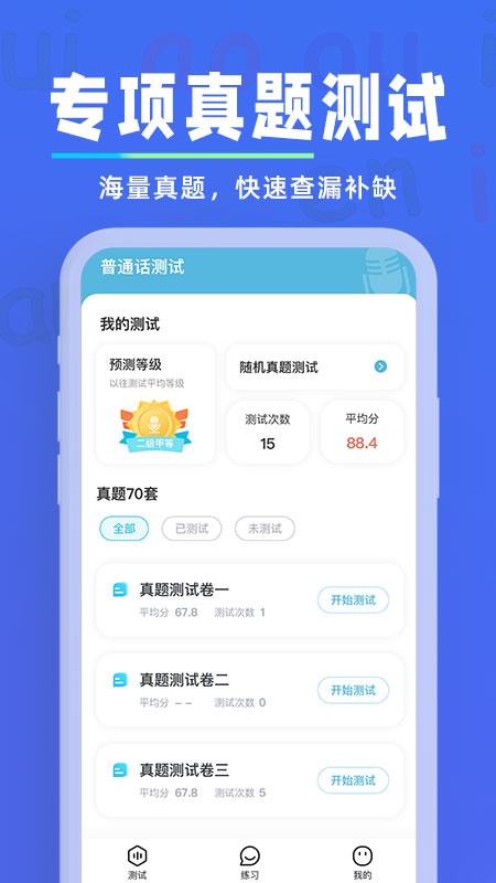 多读普通话app 多读普通话手机版下载
