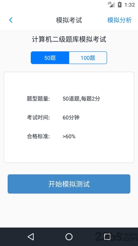 计算机二级考题集app