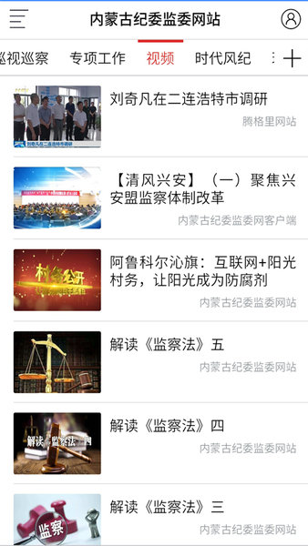 内蒙纪委监委官方版