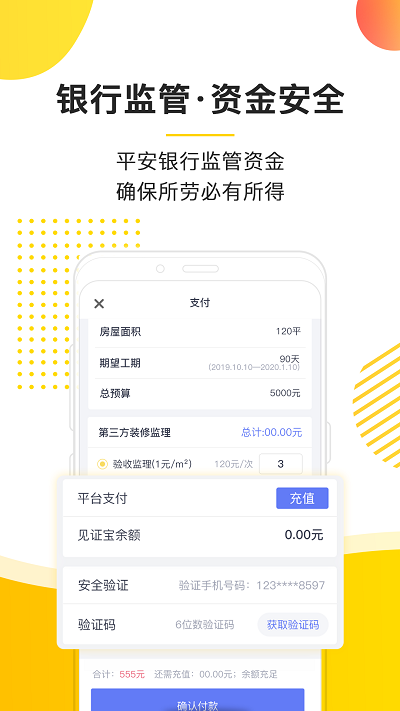 鲁班象师傅app
