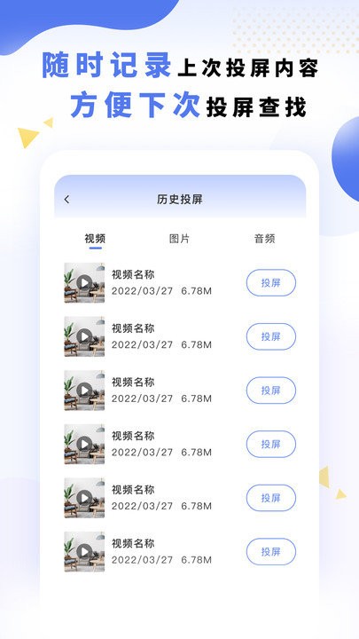 手机电视无线投屏全能王软件