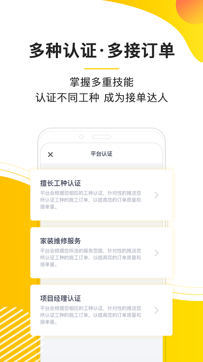 鲁班象师傅app