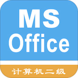 计算机二级考题集app