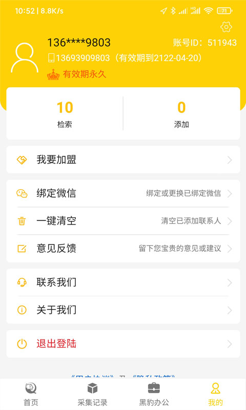 黑豹拓客手机版