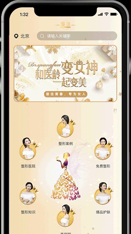医龄慕颜官方版(改名为整咖)