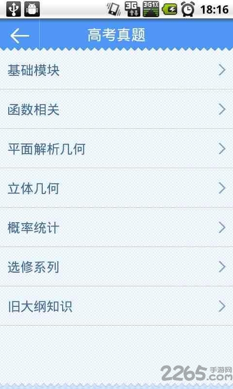 数学高考理软件