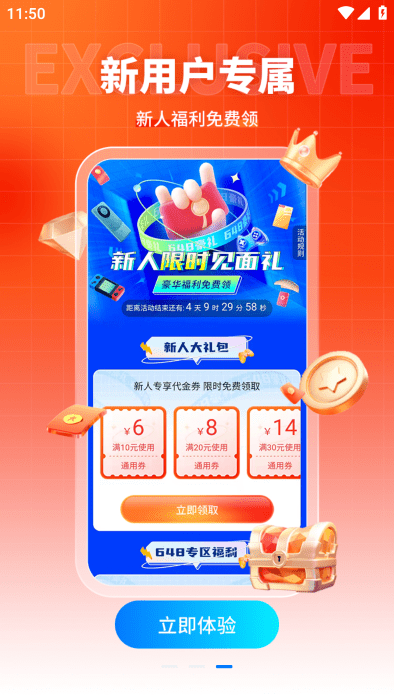 折扣时代最新版 折扣时代app下载安装