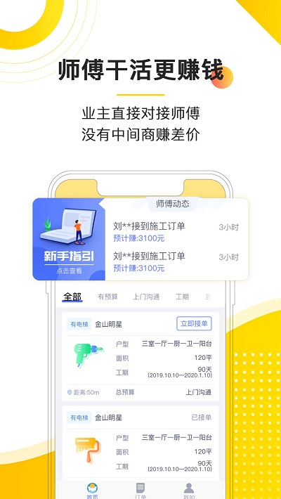 鲁班象师傅app