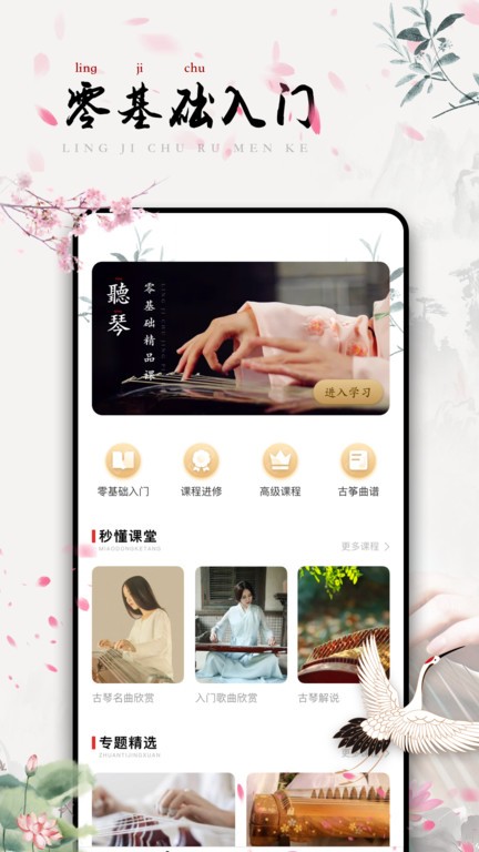 古筝教学app