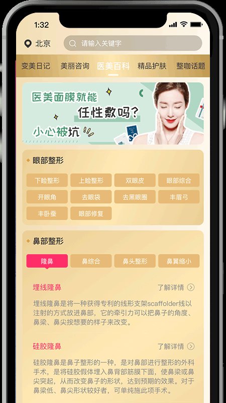 医龄慕颜官方版(改名为整咖)