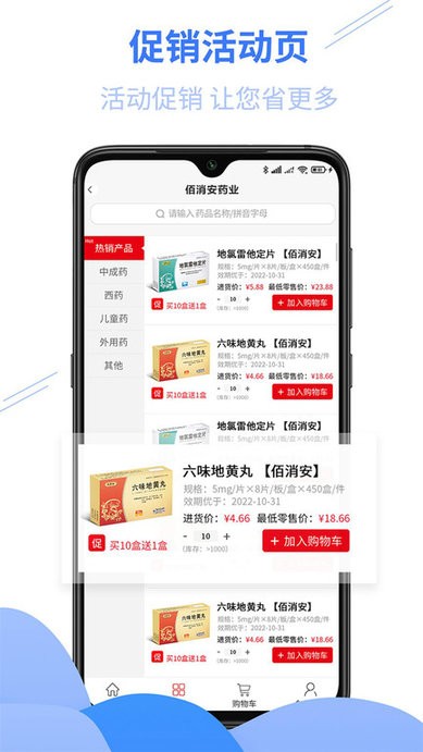佰消安官方版 佰消安药业app下载安装最新版本