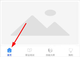 云南省技能培训通在哪里打卡 云南省技能培训通APP打卡教程