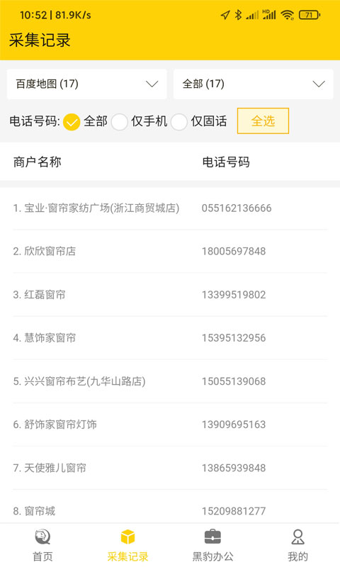 黑豹拓客手机版