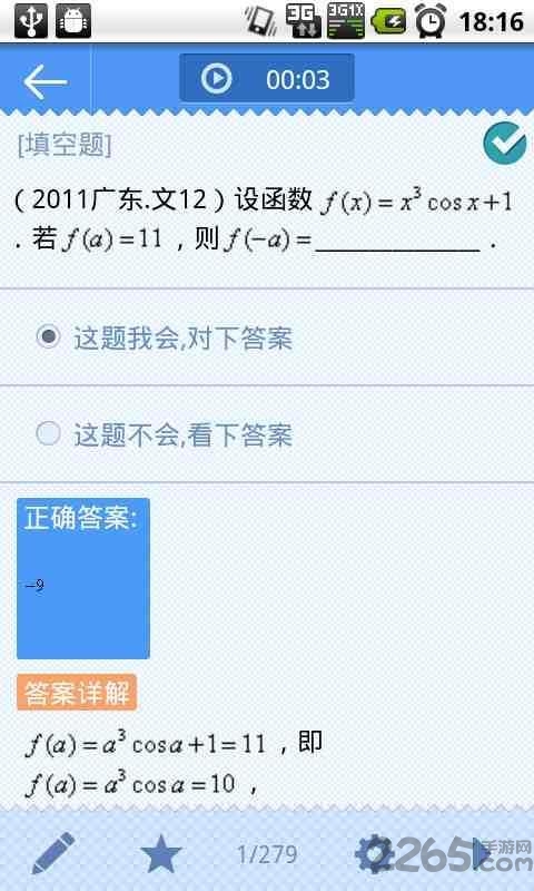 数学高考理软件