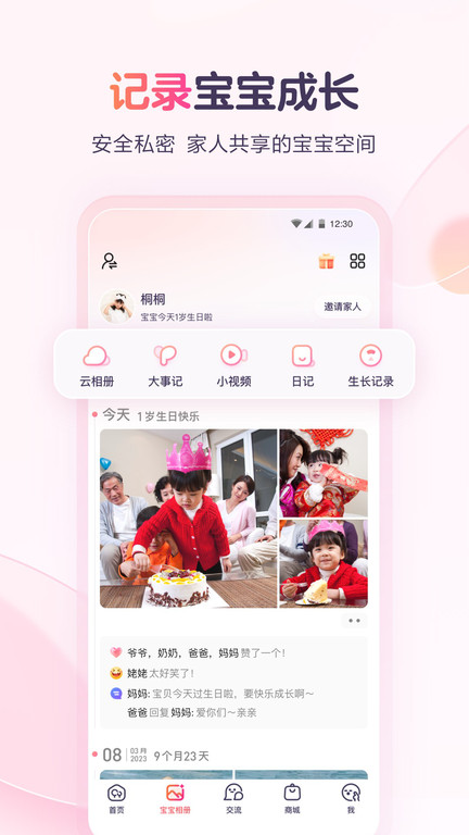 宝宝树小时光app下载安装