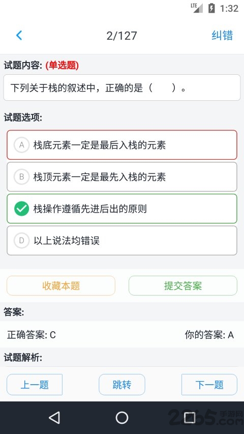计算机二级考题集app