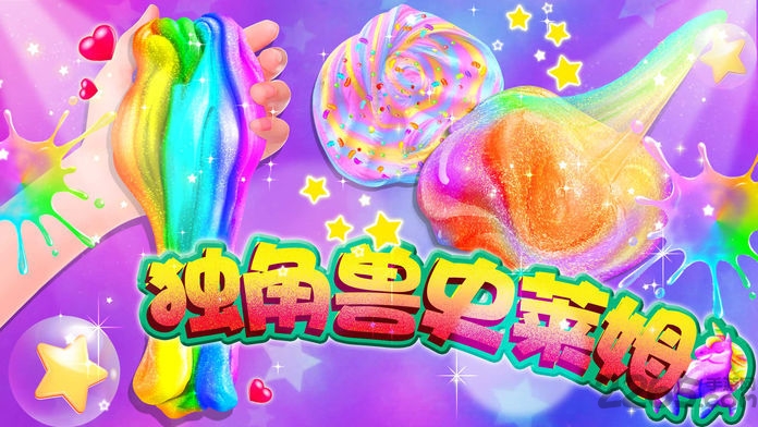 独角兽史莱姆模拟器全解锁版